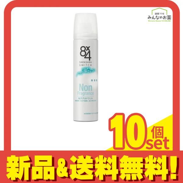 8×4(エイトフォー) パウダースプレー 無香料 50g 10個セット まとめ売り