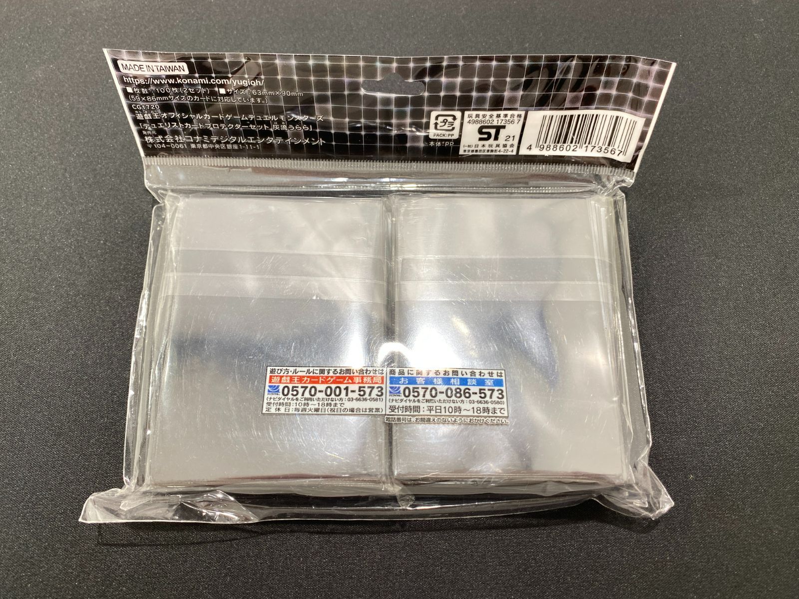 七重浜店54-1-250924】遊戯王 デュエリストカードプロテクター