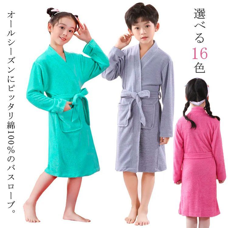 新作入荷，新作 バスローブ 男の子 女の子 綿100% バスタオル 速乾 タオル地 長袖 ロング丈 キッズ用 子供用 バスローブ お風呂上り お風呂上りに羽織るだけで0秒吸水 ルームウェア タオル プール 海水浴#wxn07 パジャマ