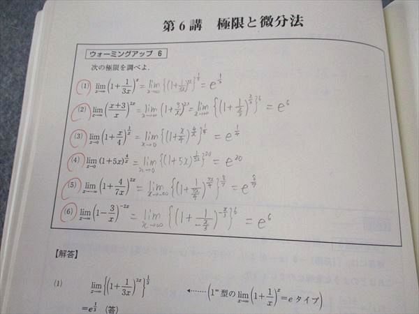 WL05-002 東進 受験数学III 応用 Part1/2 テキスト 通年セット 2013 計2冊 河合正人 19S0C - メルカリ