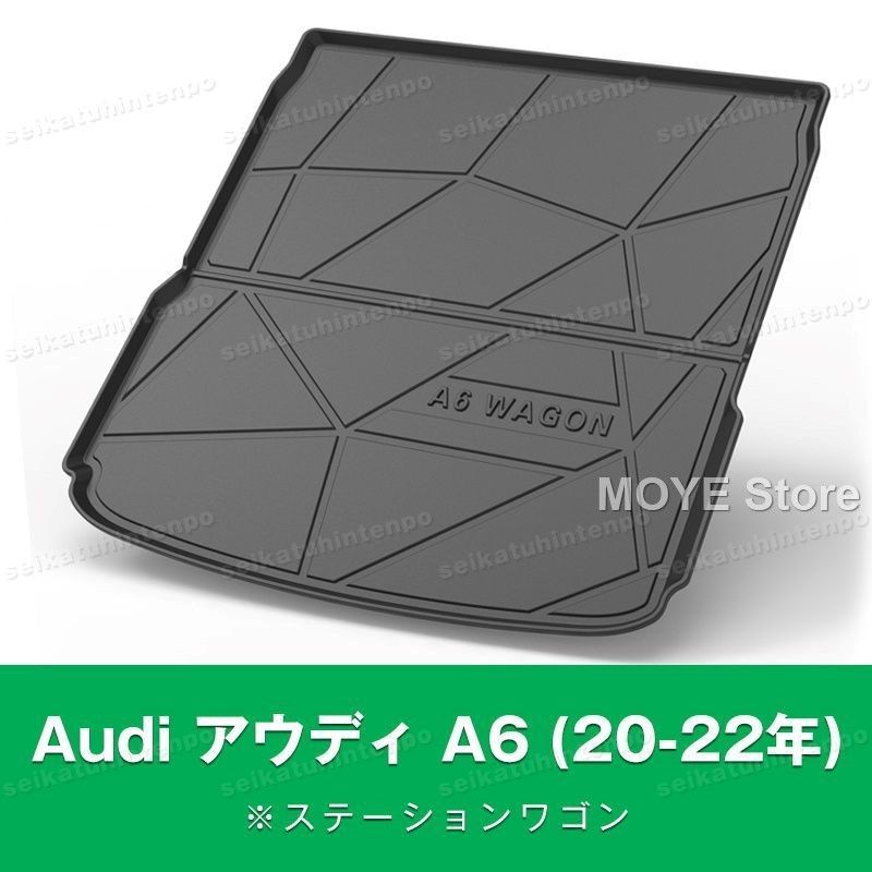 Audi アウディ A6 20-22年 _ステーションワゴン ラゲッジマット ゴムマット TPO カーマット 防水 3D 立体