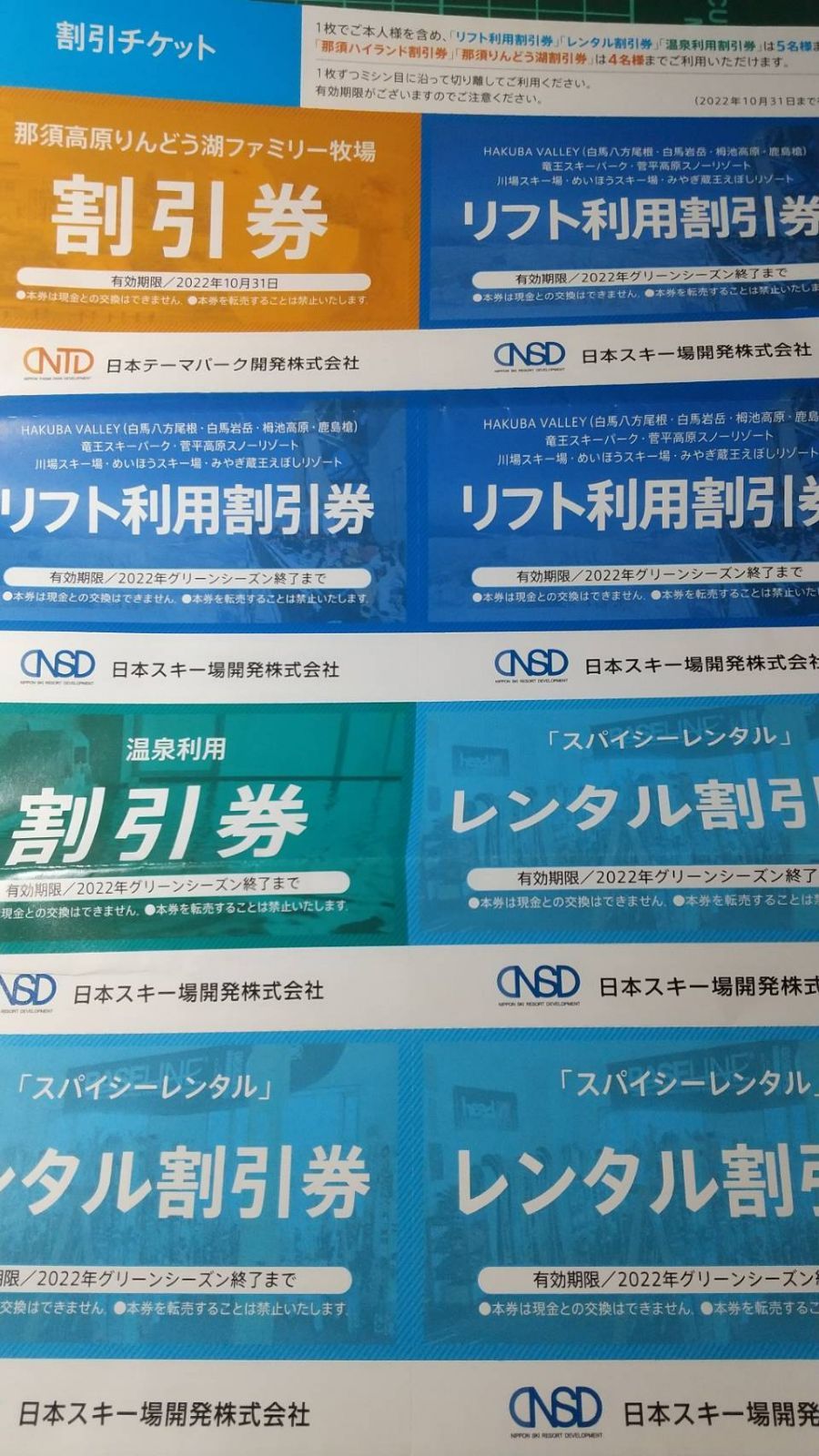 リフト券 川場スキー場 リフト割引券 栂池高原スキー場 八方尾根 リフト券 川場スキー場 リフト割引券 栂池高原スキー場 八方尾根