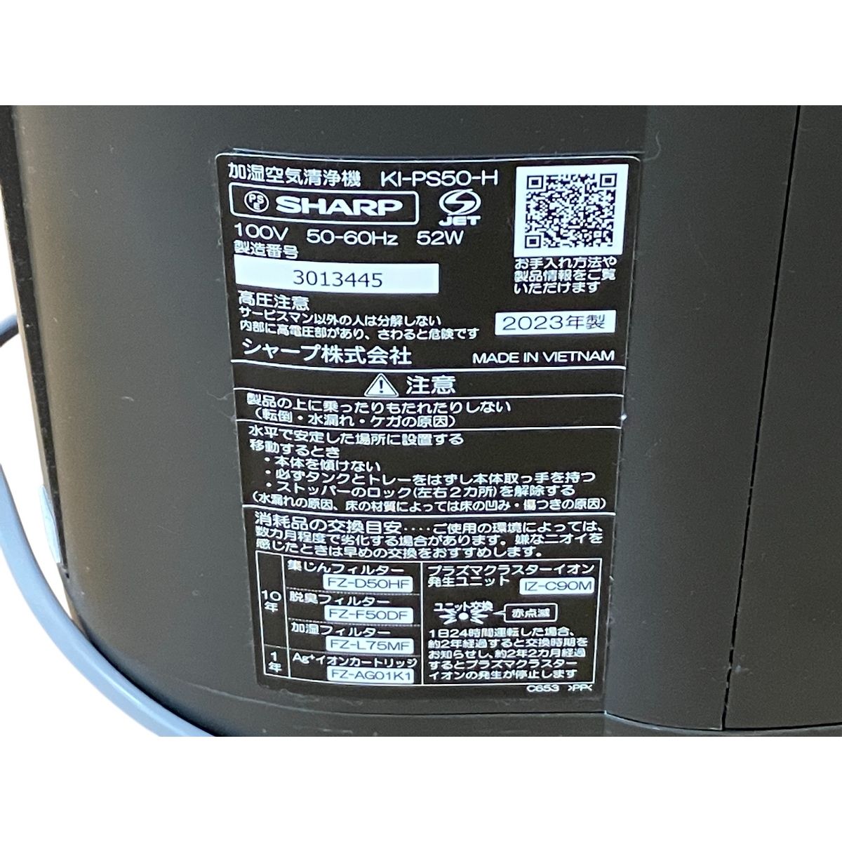 SHARP KI-PS50-H 2023年製 加湿空気清浄機 プラズマクラスター