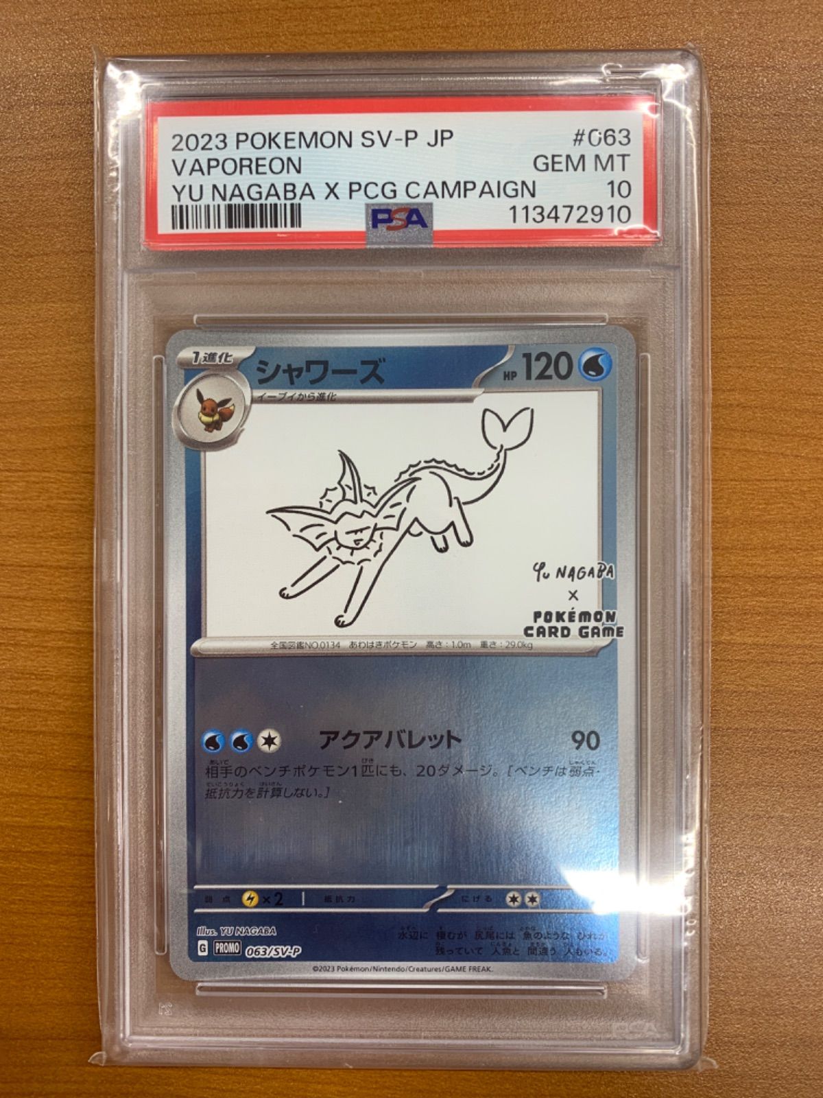 ▽▽ ポケモンカード シャワーズ 063/SV-P ポケカ シャワーズ(063/SV-P) | プロモ | ドラゴンスター | ポケモンカード