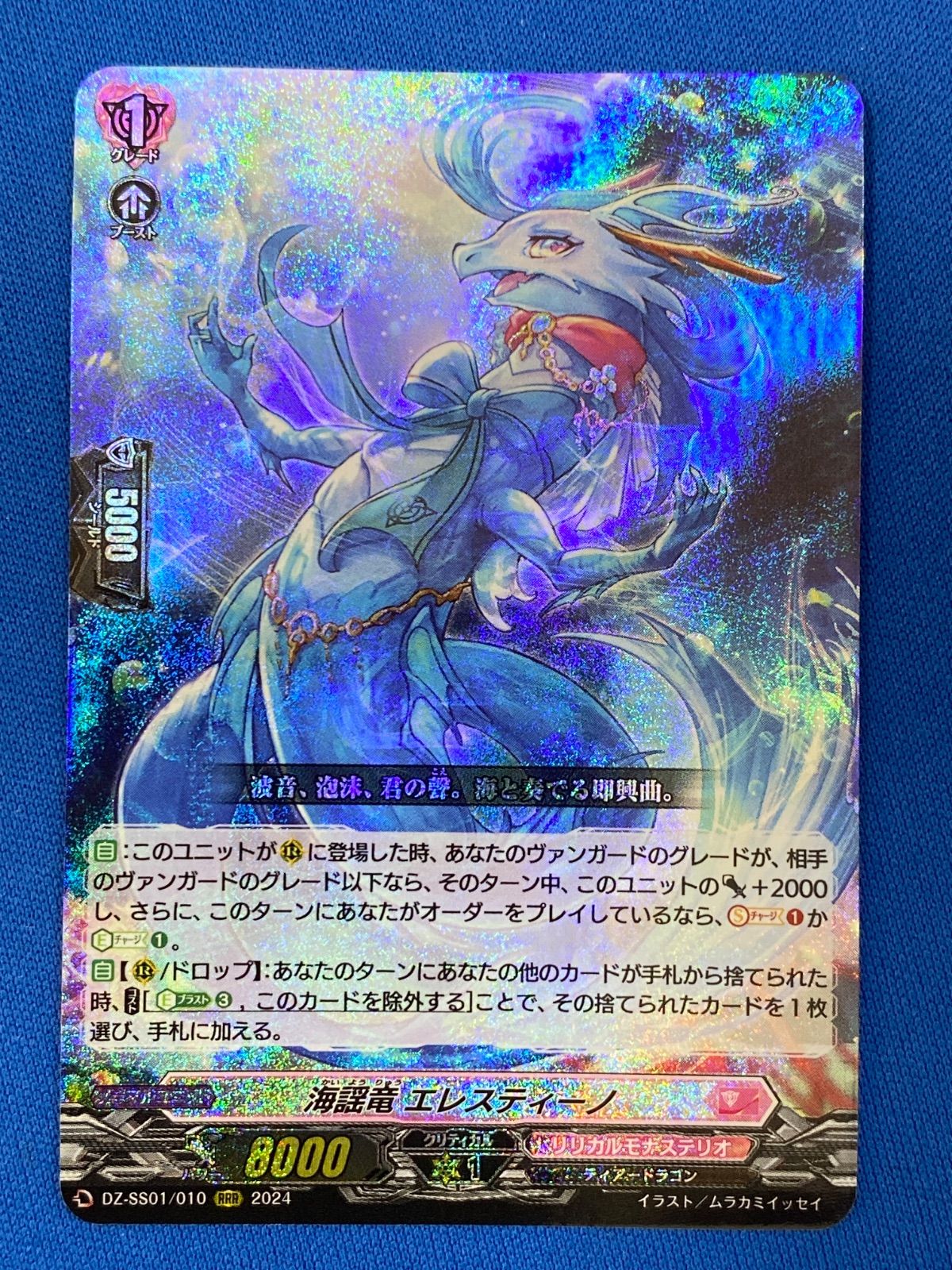 ヴァンガード 海謡竜エレスティーノ RRR セット - メルカリ