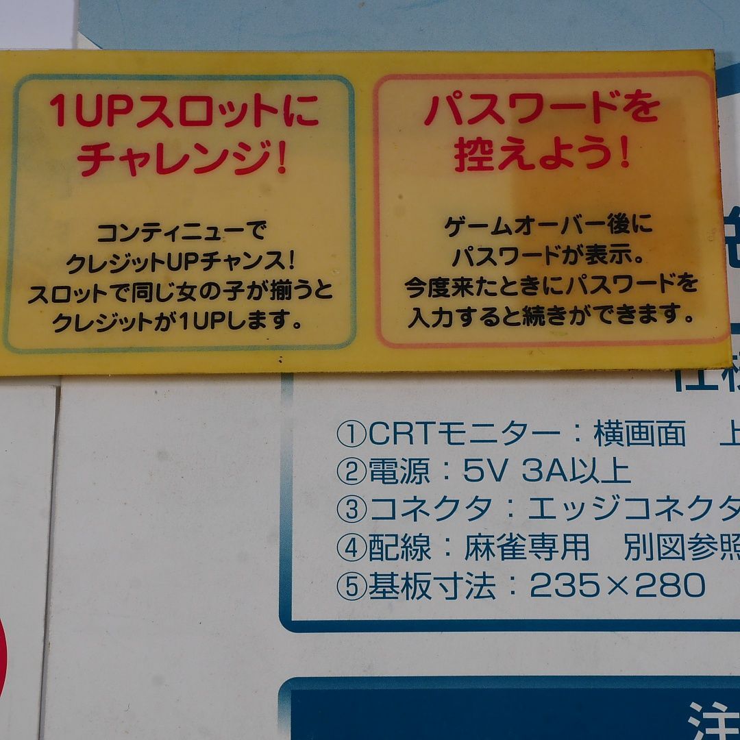 ライセンスシール付き！ 純正インスト+取扱説明書+帯1本 麻雀学園祭