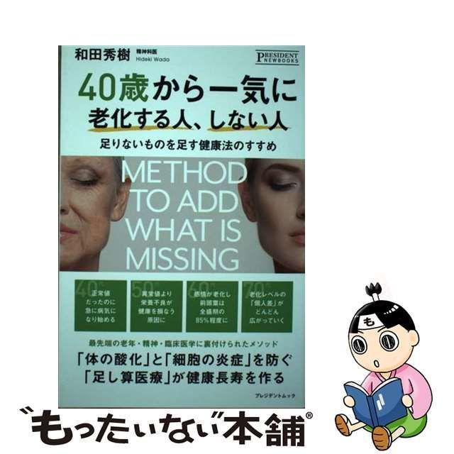 40歳から一気に老化する人、しない人 - 健康・医学