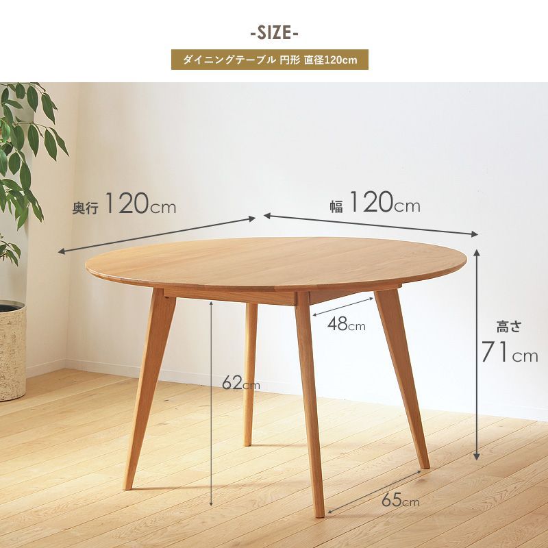 ［現行品］大川家具 円卓 ラウンドテーブル  120cm 直接引渡可 R120㎝] 大川家具 ラウンドテーブル リバー ダイニングテーブル円形120