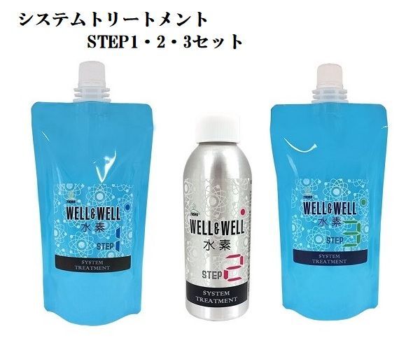 ティアーズ　ウェル＆ウェル　水素トリートメントSTEP1【380g】+STEP2【100ml】+STEP3 【380】セット【水素カプセル配合】