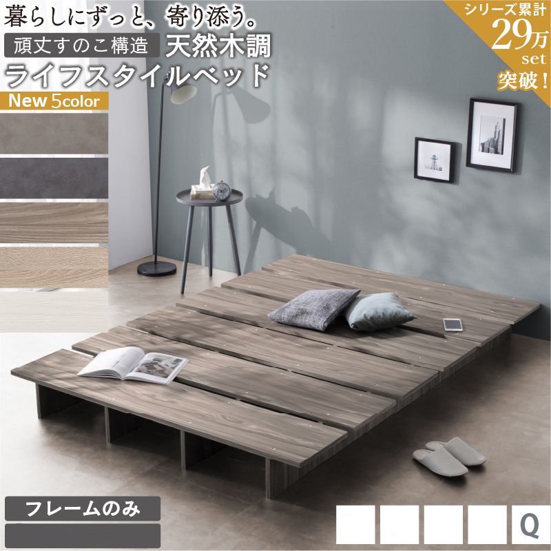 クイーンベッド Q SS SS ベッドフレーム単品 ステージベッド 頑丈すのこ ローベッド