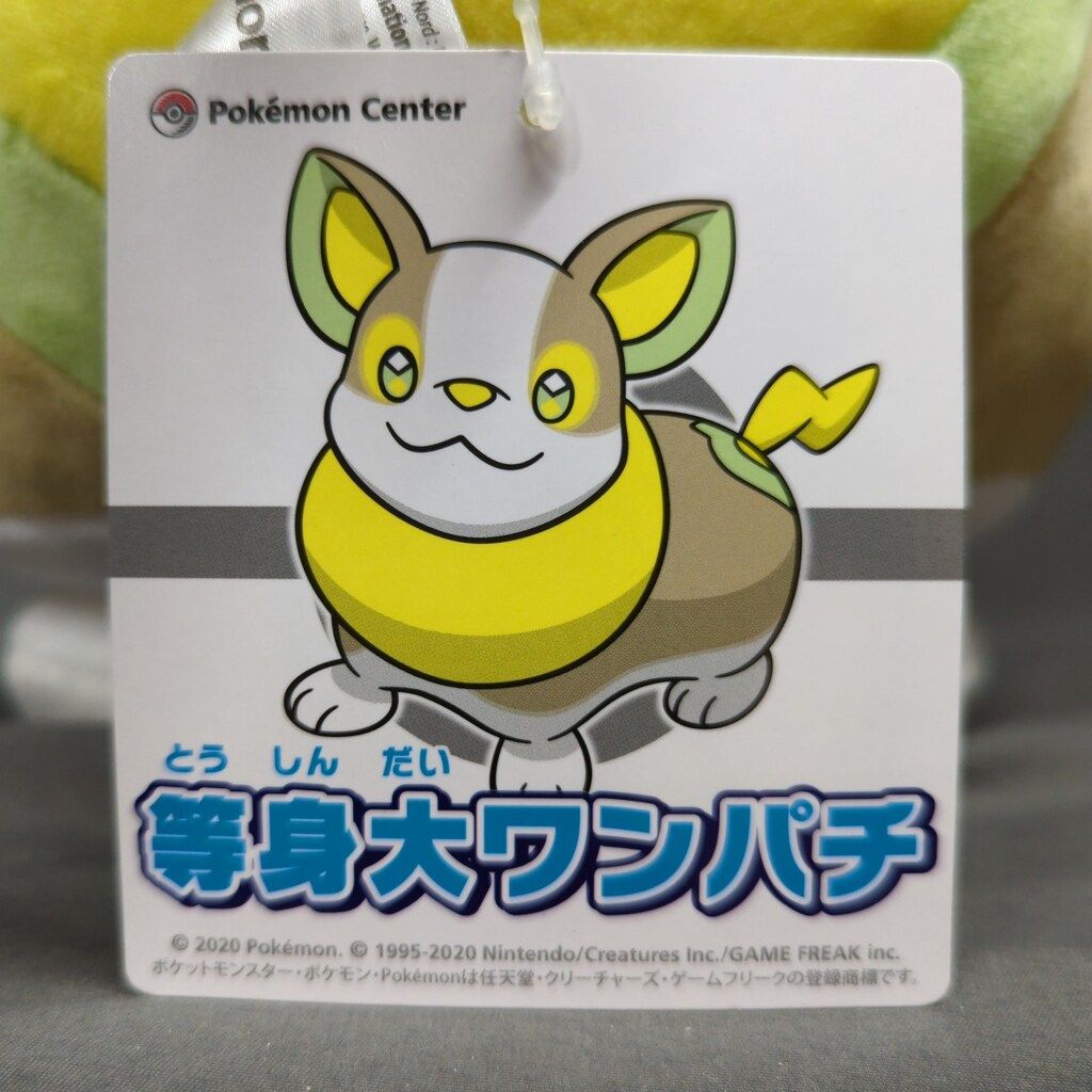 等身大 ワンパチ ぬいぐるみ ポケモンセンターオリジナル｜Yahoo