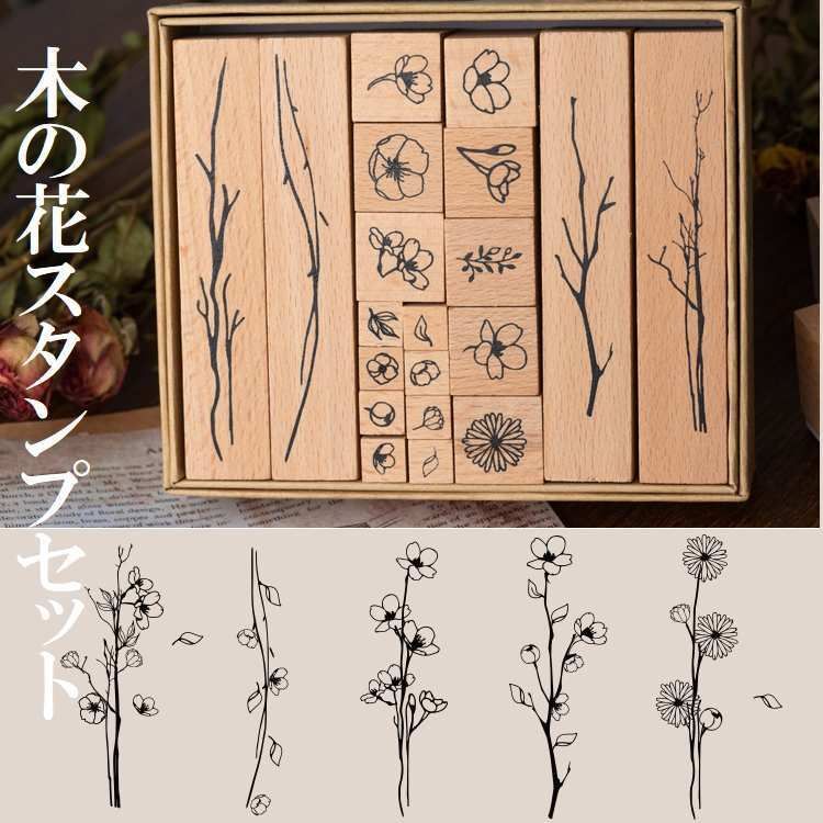 木の花 スタンプセット 木製 20個セット スタンプ 植物 ヴィンテージ