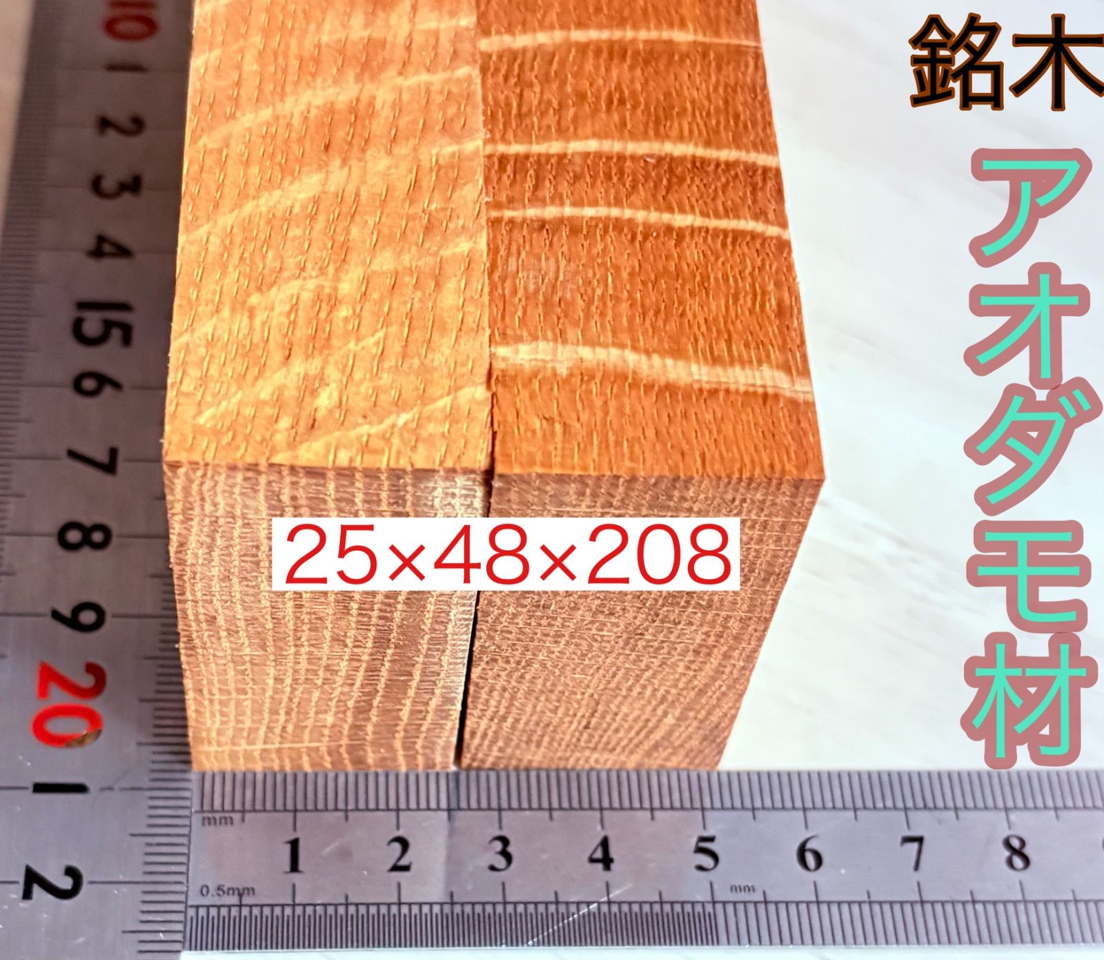 木斛、濃い桃褐色、虎杢入りで美しい！加工済板。長さ407mm幅
