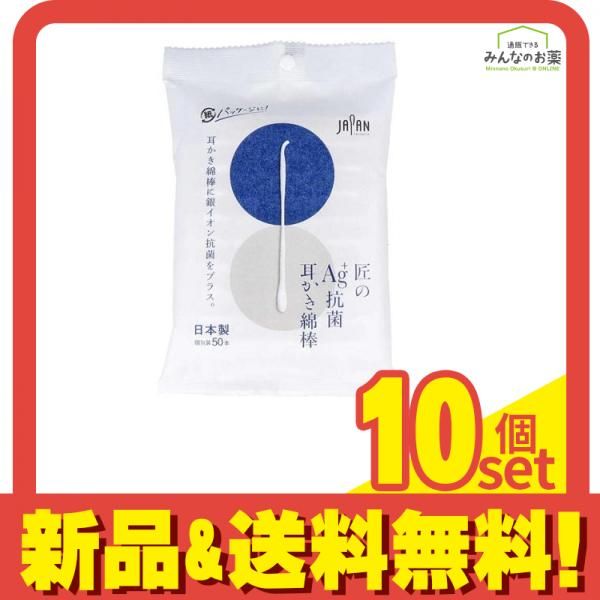 ライフ 匠のAg 抗菌耳かき綿棒 個包装 50本 袋入 10個セット