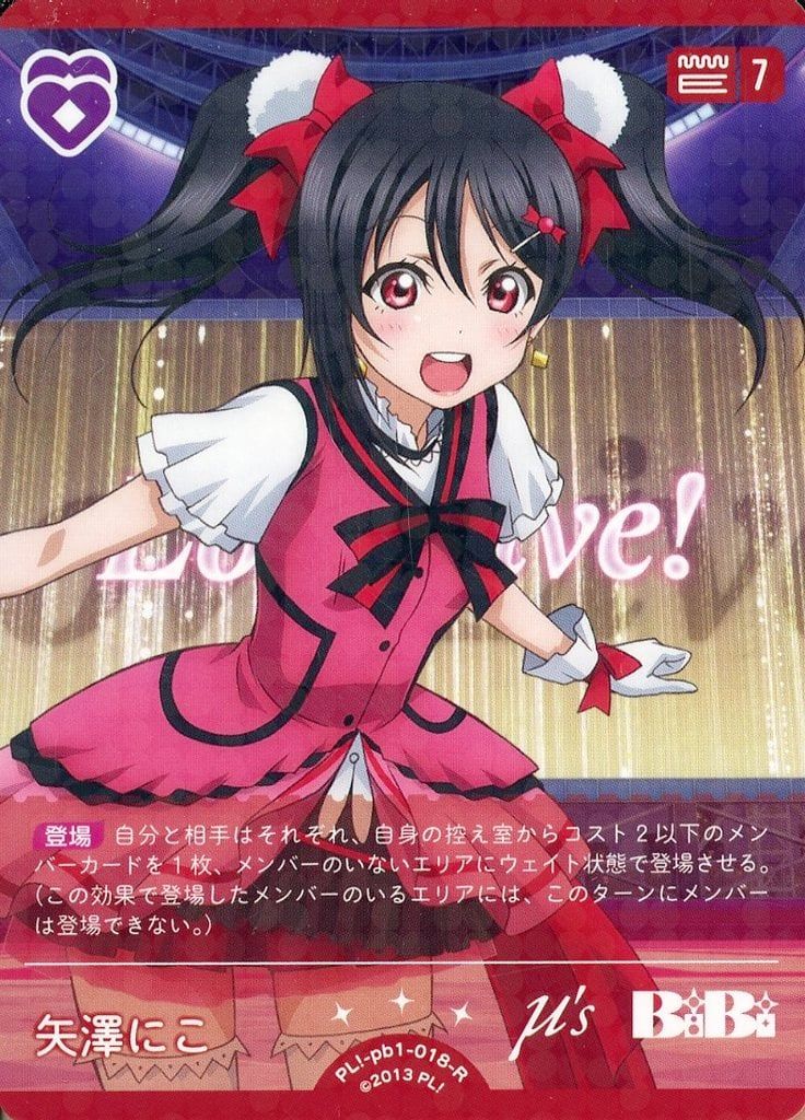 中古】ﾗﾌﾞﾗｲﾌﾞ!ｼﾘｰｽﾞ ｵﾌｨｼｬﾙｶｰﾄﾞｹﾞｰﾑ PL!-pb1-018-R[R]：矢澤にこ