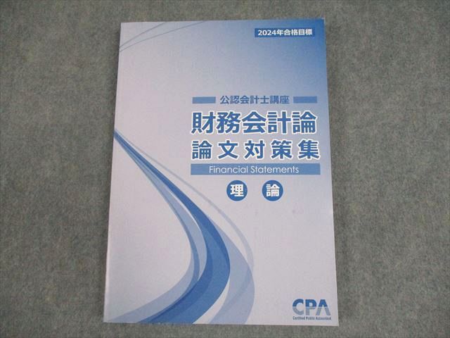 oyu　 2019年目標 CPA 財務会計論 論文対策講義 公認会計士 論文対策講義 財務会計論(計算) 高野講師 25年合格目標