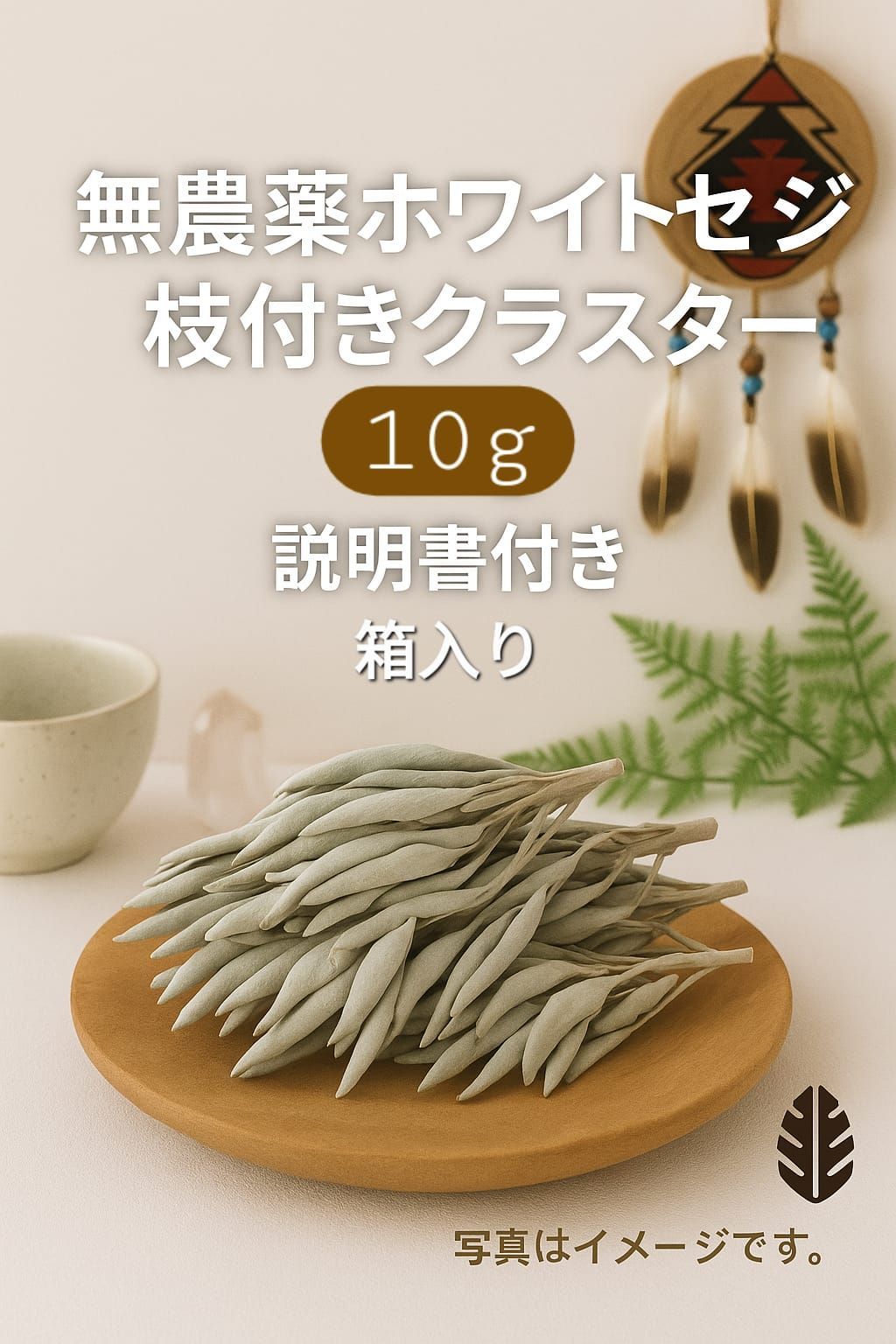 激安価格☆無農薬ホワイトセージ枝付きクラスター1kgお香浄化業務用価額 Amazon | ホワイトセージ 浄化用 お香 無農薬 枝付き クラスター