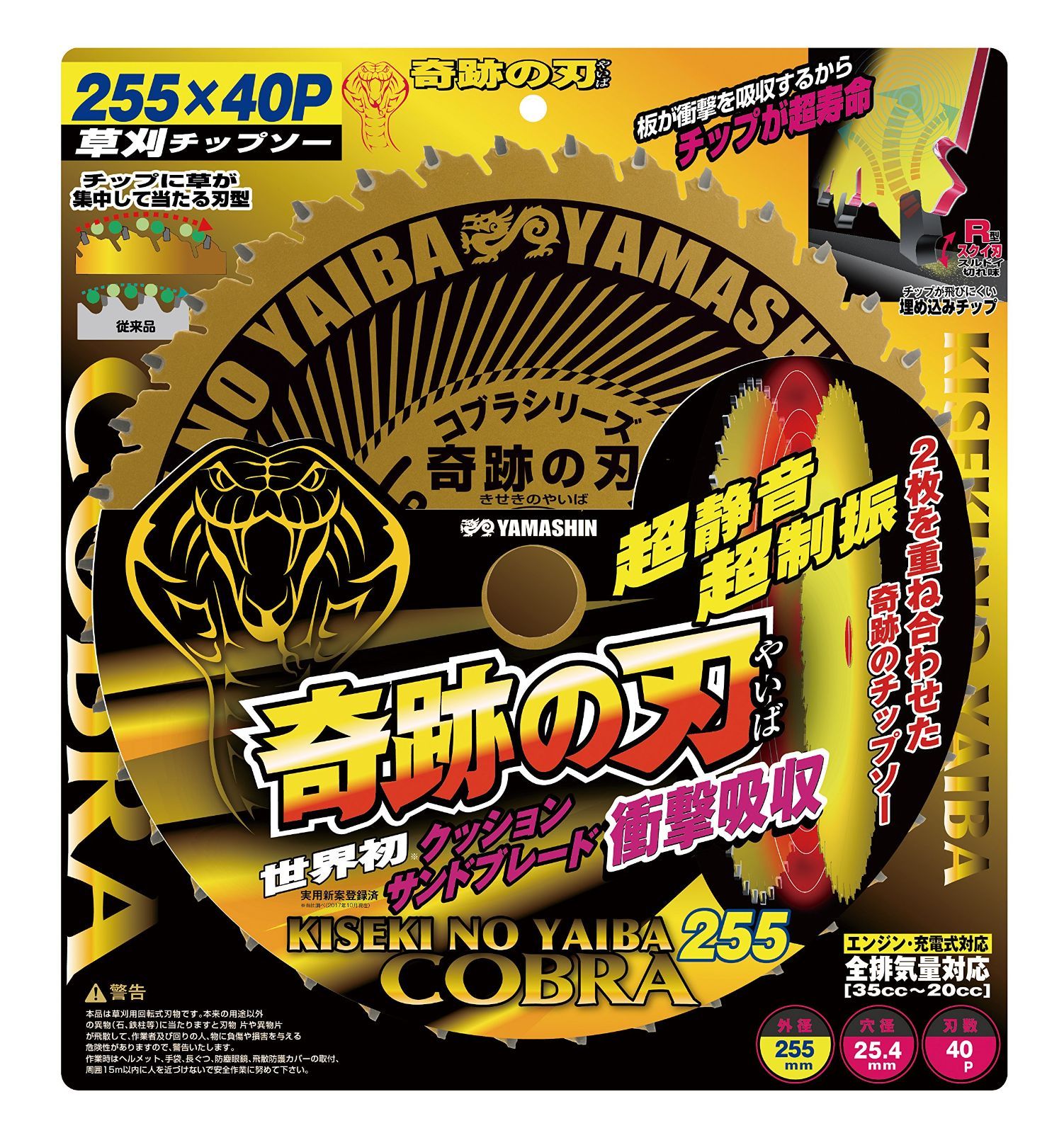 入手困難・コリンシアン・プラチナム・ダービッツ コブラシリーズ 草刈りチップソー 奇跡の刃 255mm 山真製鋸