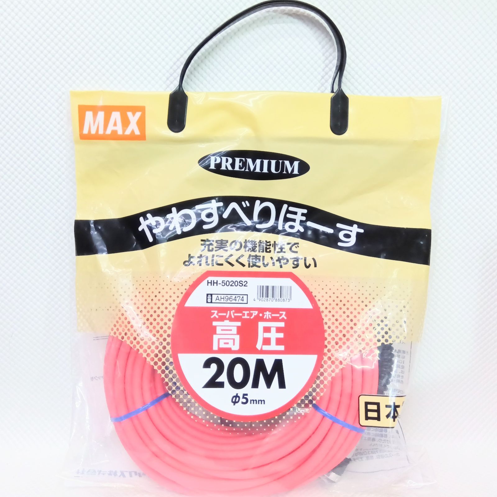 やわすべりほーす5Φ×20m