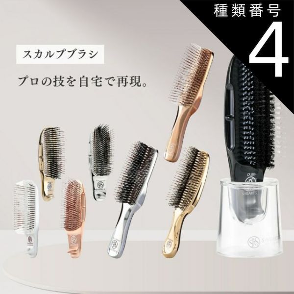 種類4：ワールドモデル ロング 【レビューで500円OFFクーポンGET！】エス ハート エス S・HEART・S スカルプブラシ ワールドプレミアム ワールドモデル プリュス ショート ロング トリートメント COM レギュラー トリートメント キュア シャ