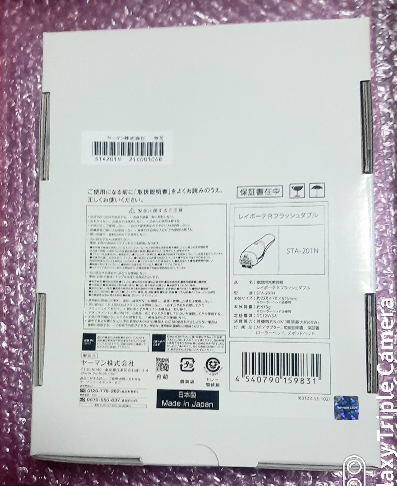 新品未開封品】ヤーマン 家庭用脱毛器 光美容器 YA−MAN STA-201N