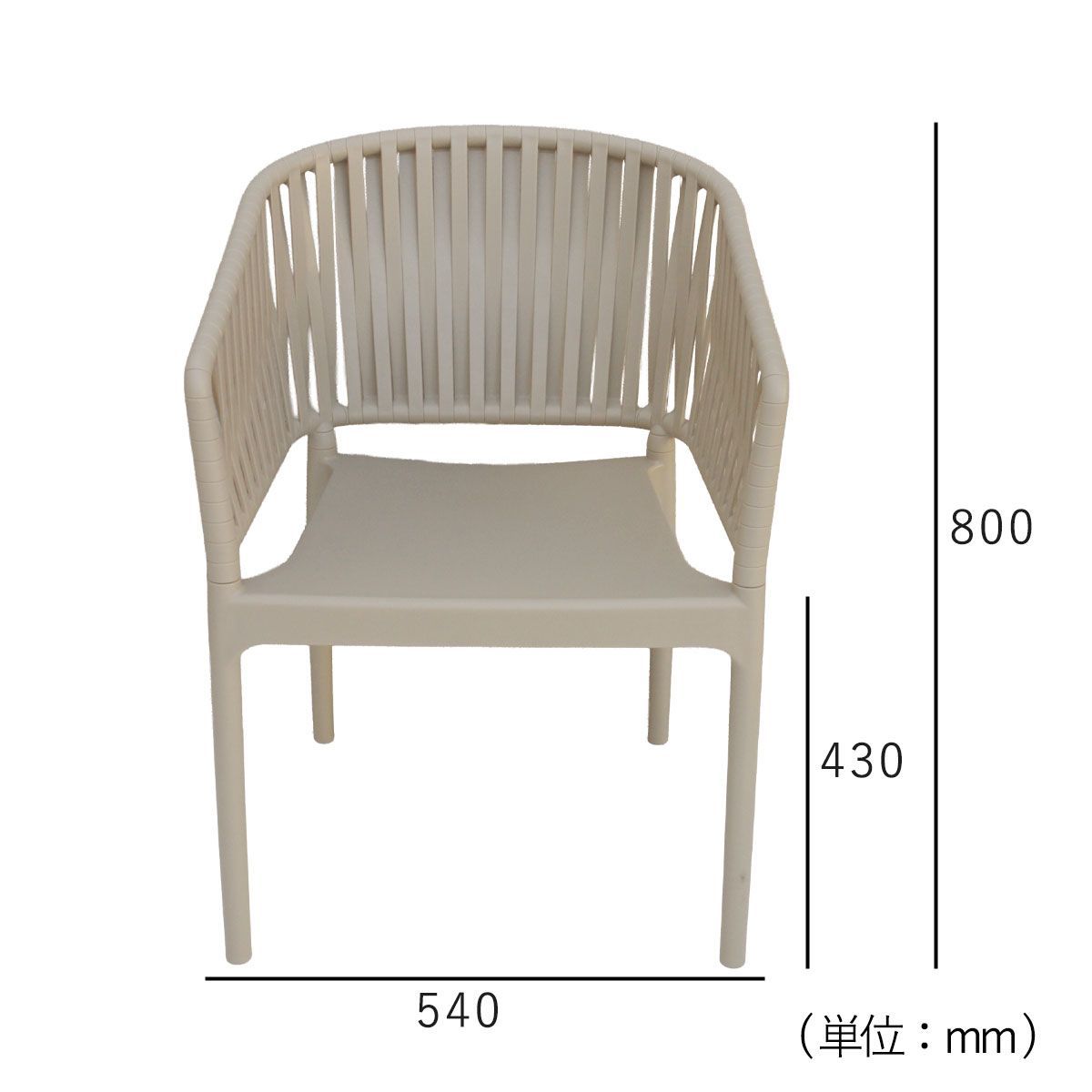 屋外対応アームチェア