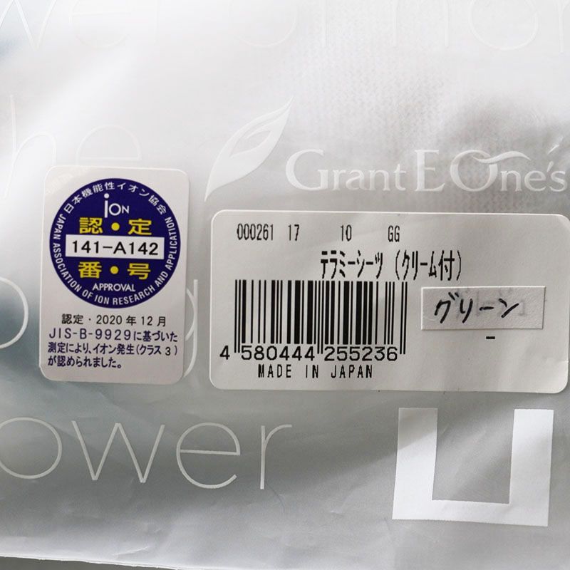 新古品 グラントイーワンズ テラミーシーツ (クリーム付き）グリーン