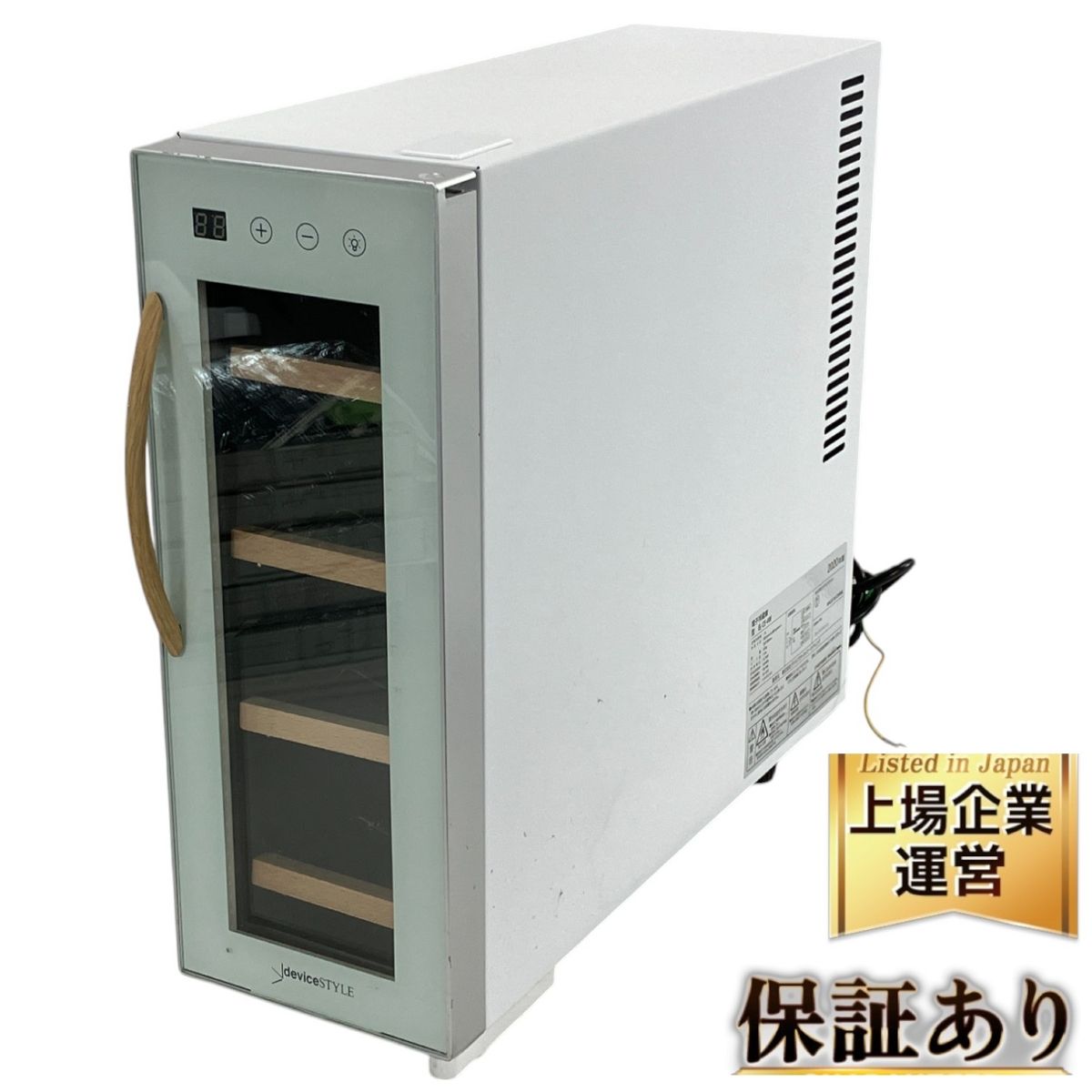 【中古２年間使用】デバイスタイル電子ワインセラー 中古2年間使用】デバイスタイル電子ワインセラー