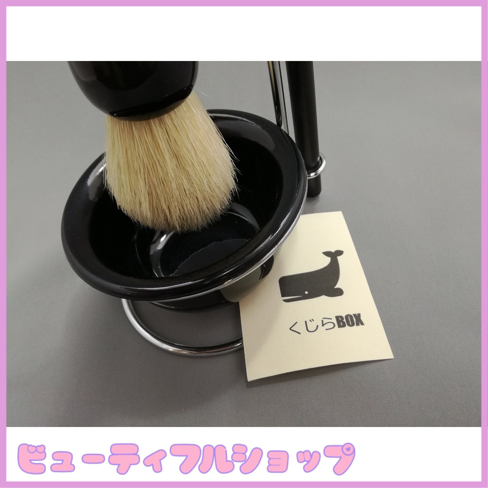 特価】バーバー セット！ シェービング セット ブラシ スタンド カップ