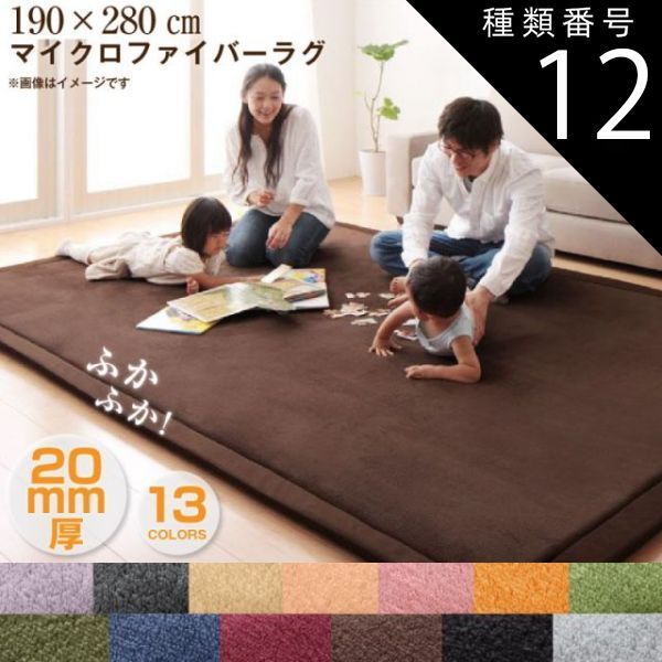 種類12:スモークパープル ラグ マイクロファイバーラグ 190×280cm