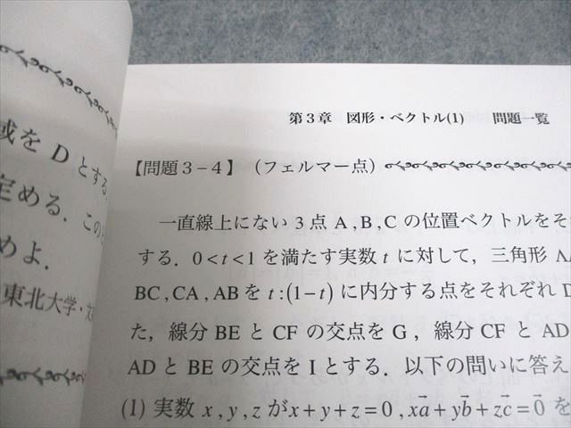 知恵の館文庫 東北大学 数理哲人講義録 東北大への数学 第陸巻 テキスト 状態良い 2012 012m1D 知恵の館文庫 東北大学 数理哲人講義録 東北大への数学 第拾壱巻