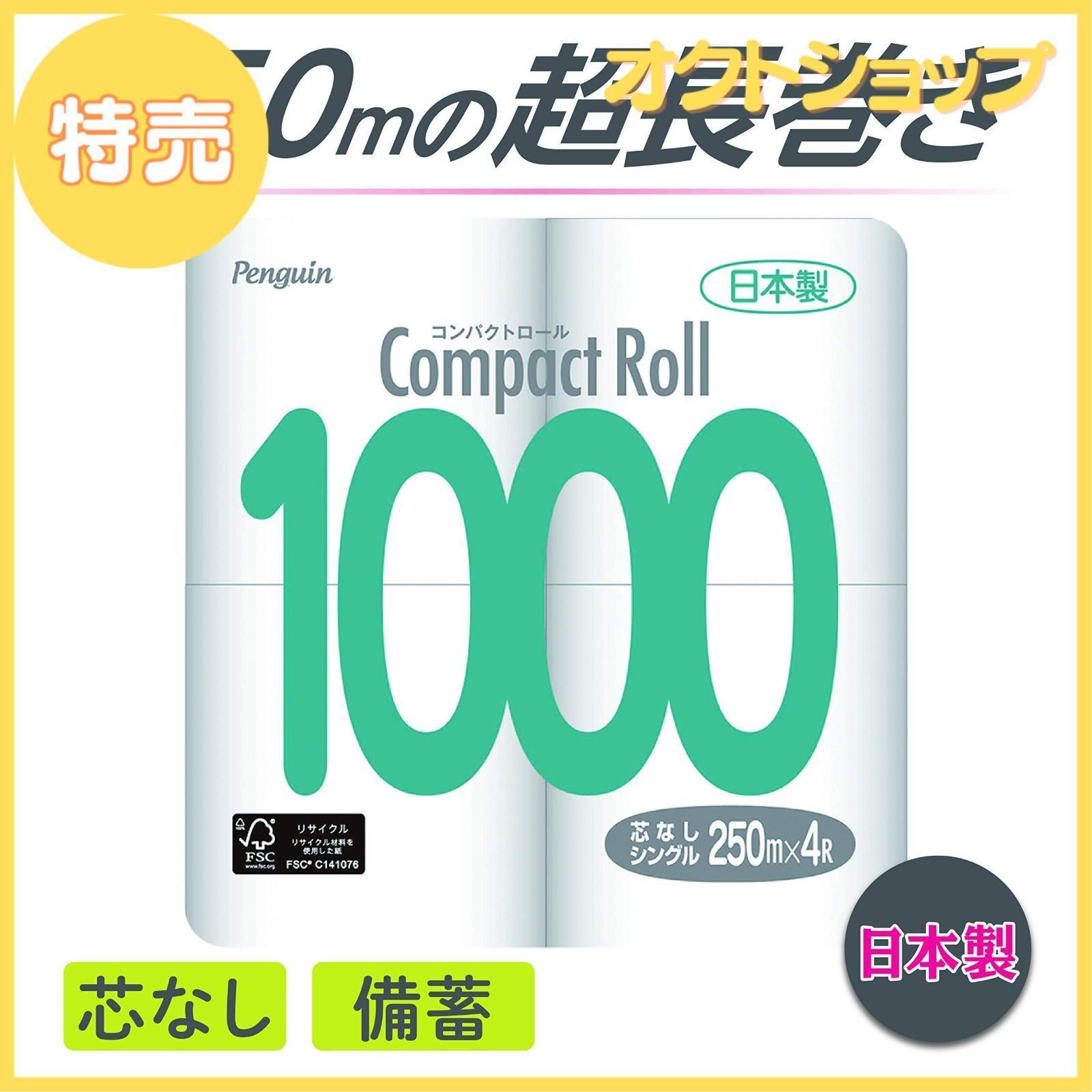 【特売】【ケース販売】丸富製紙コンパクト1000トイレットロール 再生紙 4Rシングル×4入