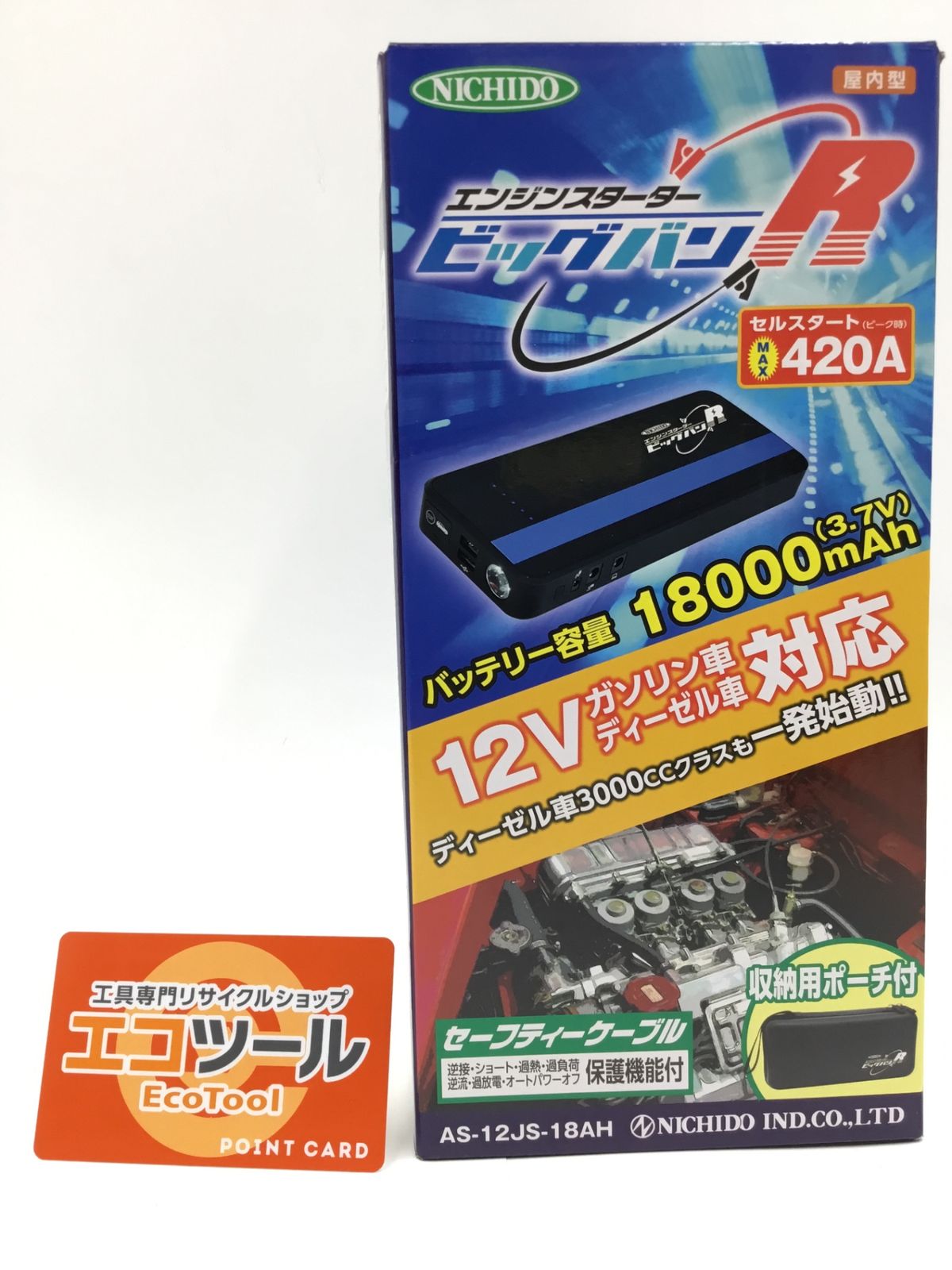 ♥ 日動工業 エンジンスターター ビッグバンR AS-12JS-18AH ITLTOGMB0IMC エコツール半田店 M02