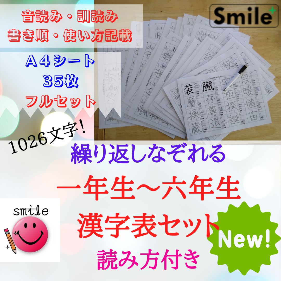 漢字練習 小学一年生・二年生・三年生・四年生・五年生・六年生