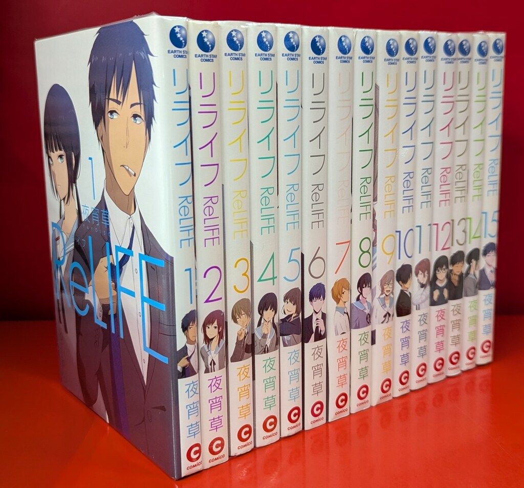 泰文堂 アース・スターコミックス 夜宵草 ReLIFE 全15巻 セット