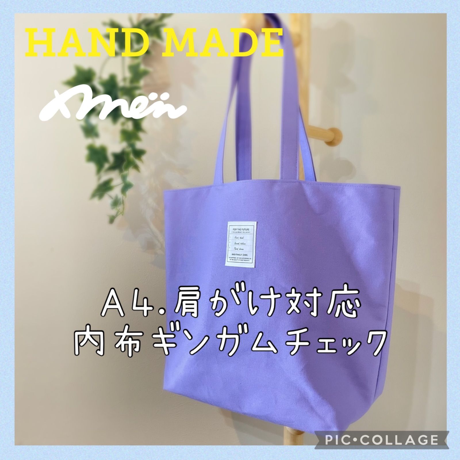 ハンドメイド】内布まで可愛い♡帆布トートバッグ ラベンダー