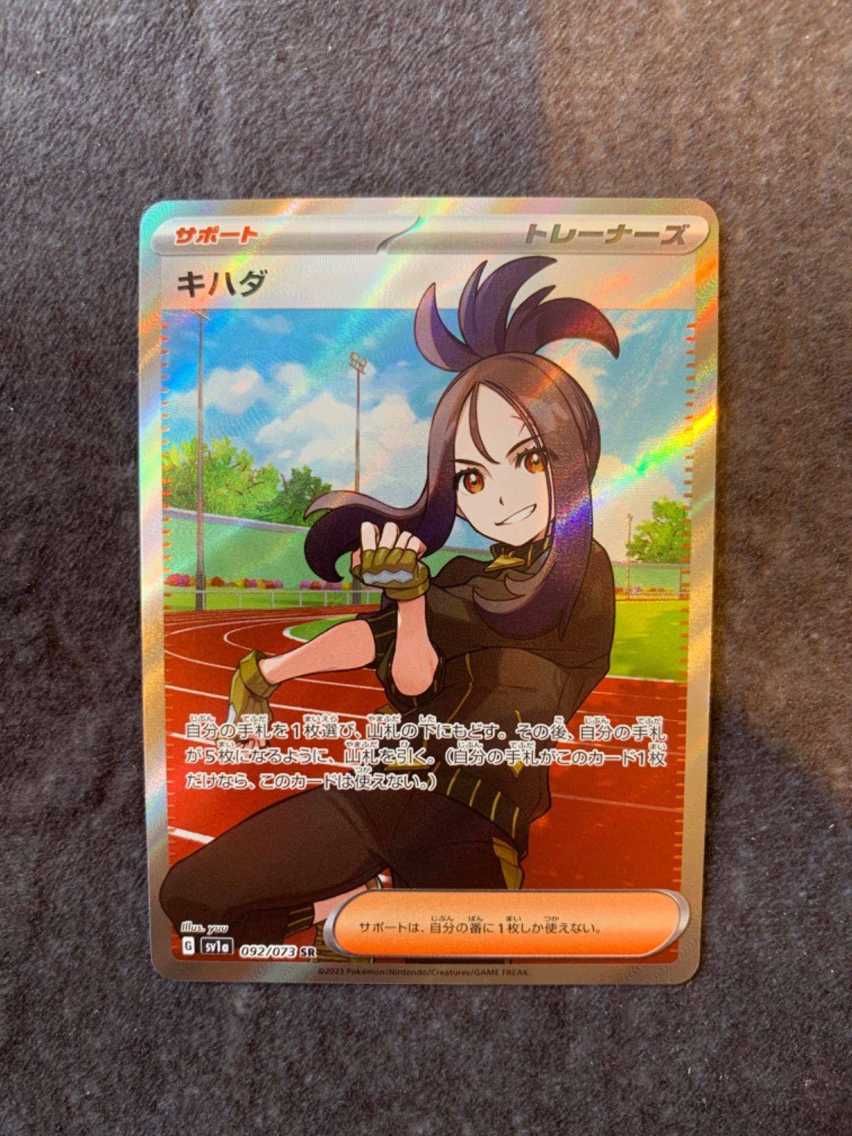 ポケモンカード キハダsr 092/073 sv1a トリプレットビート