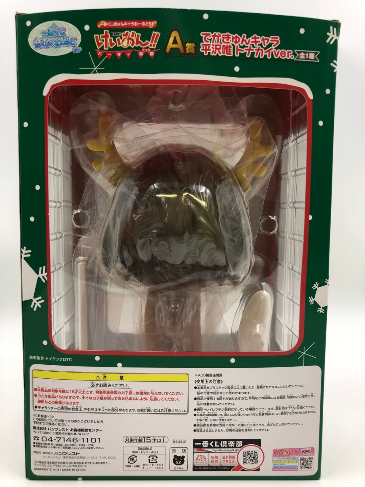 一番くじ きゅんキャラわーるどSP けいおん！！ パーティ時間 A賞 でかきゅんキャラ 平沢唯 トナカイVer.（プライズ） 一番くじ きゅんキャラわーるどSP けいおん！！ パーティ時間 A