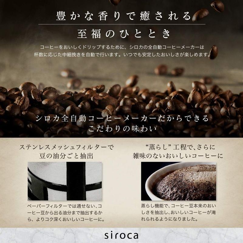 シロカ 全自動コーヒーメーカー アイスコーヒー対応 静音 コンパクト