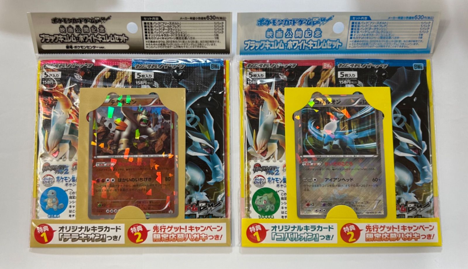 ポケモンカードゲームBW ブラックキュレム・ホワイトキュレムセット 未