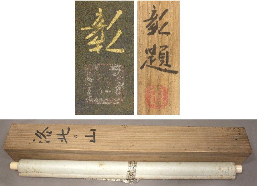 茶道具 お稽古揃い 茶碗 茶杓 建水 棗 茶入 茶筅 茶通箱まとめて(A787) 101239_1.jpg