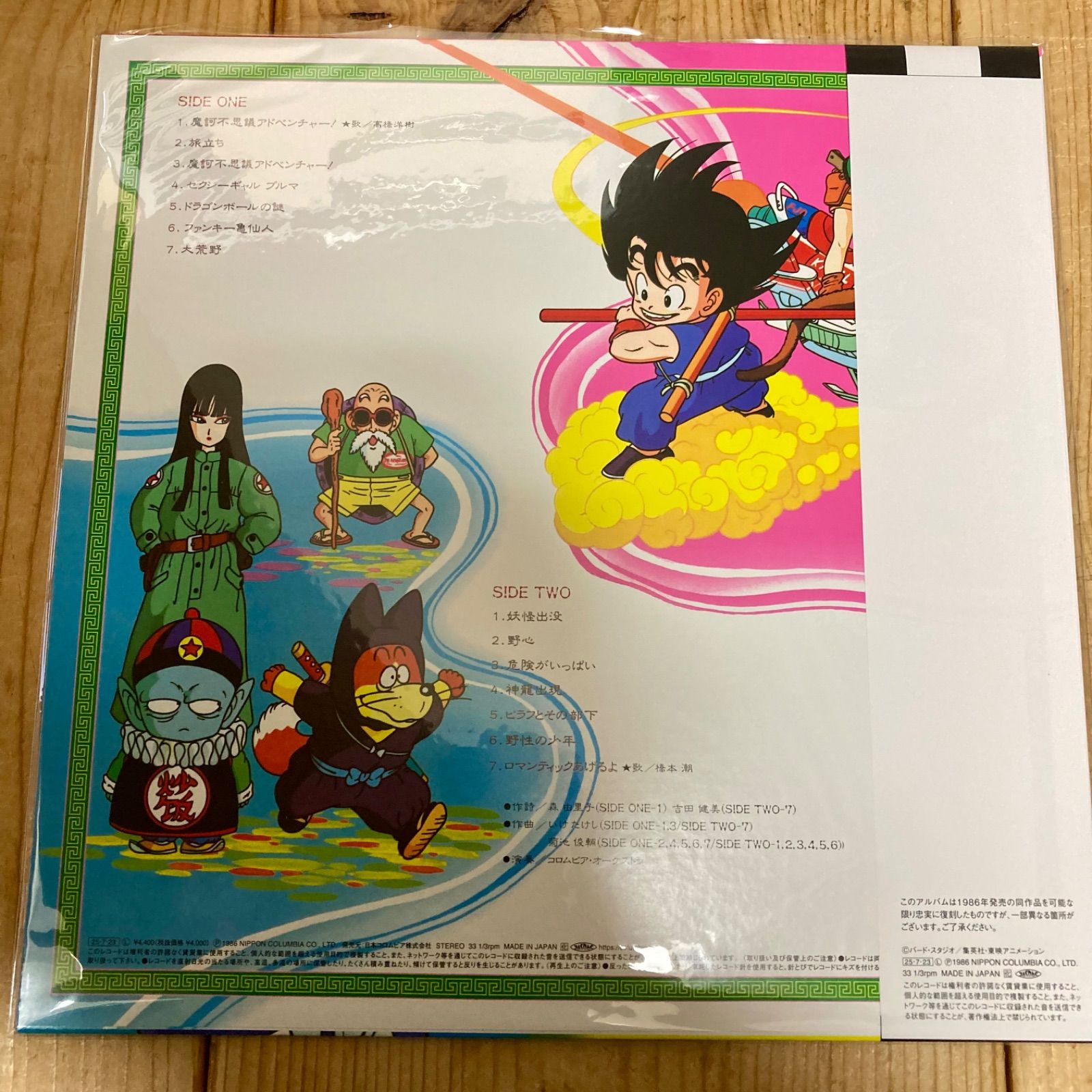 新品】菊池俊輔 - テレビまんが「ドラゴンボール」音楽集
