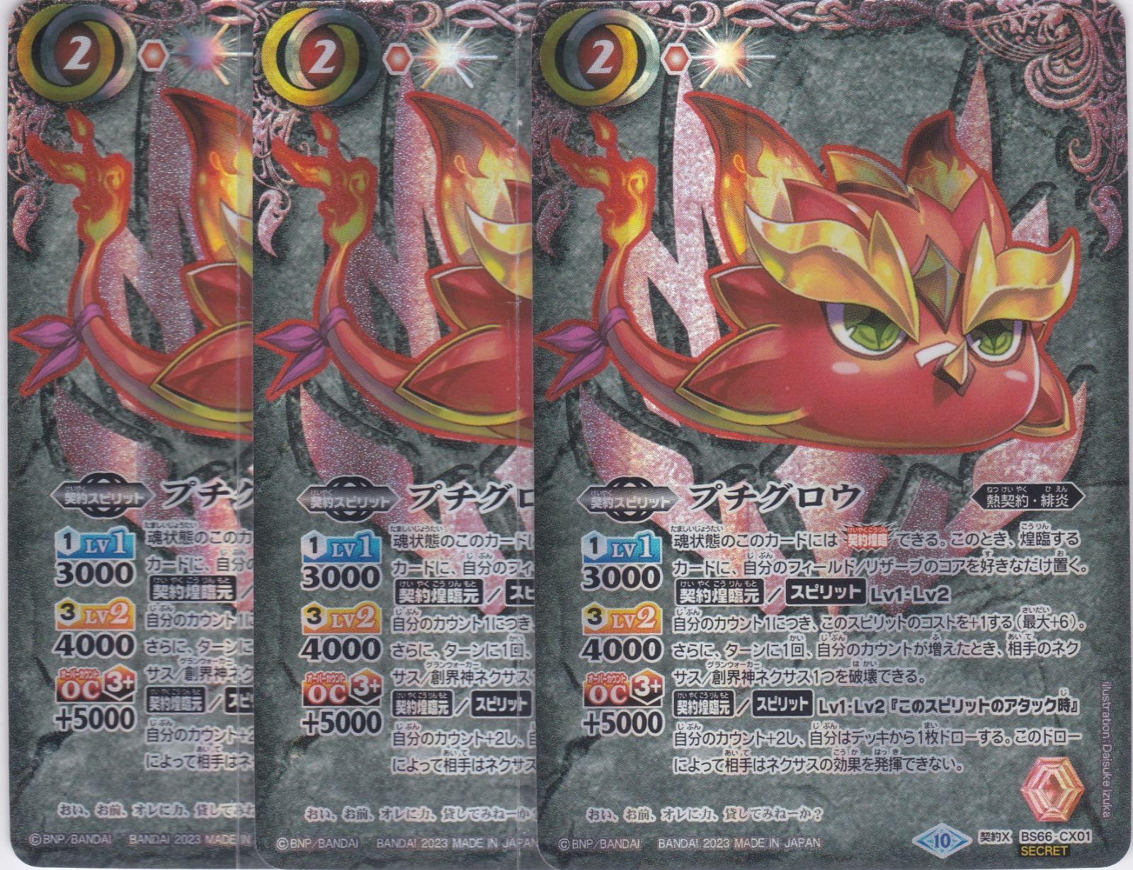 プチグロウ シークレット 契約X ３枚 BS66 バトルスピリッツ ちゅうてつ BS66-CX01_S
