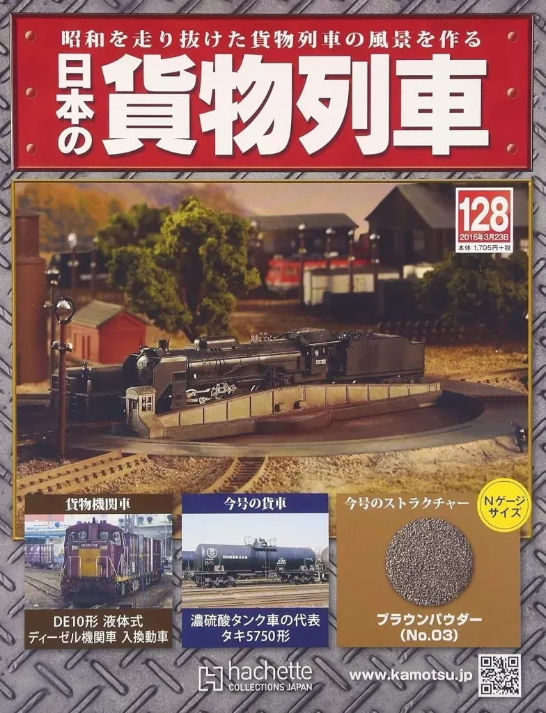 2025年最新】アシェット 日本の貨物列車の人気アイテム - メルカリ
