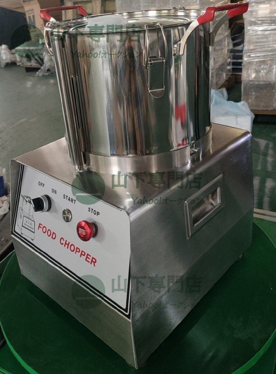 山下専門店 業務用 バーチカル フードカッター 野菜スライサー 野菜微塵切り機 みじん切り機 7L 単相１0０V 専門店の安心の1年保証付