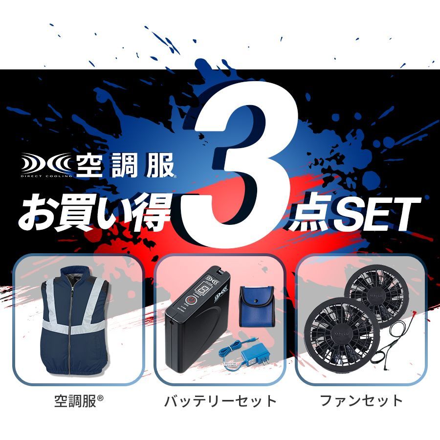 空調服(R) ジーベック XE98025 3点セット オレンジ SS～LL フルセット