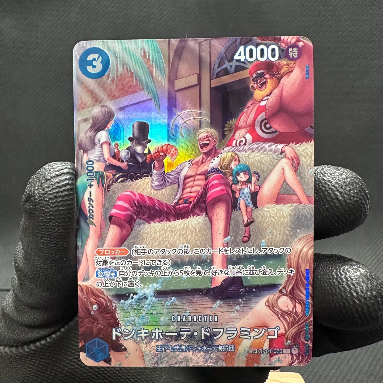500年後の未来 ドンキホーテ ドフラミンゴ スペシャルカード sp
