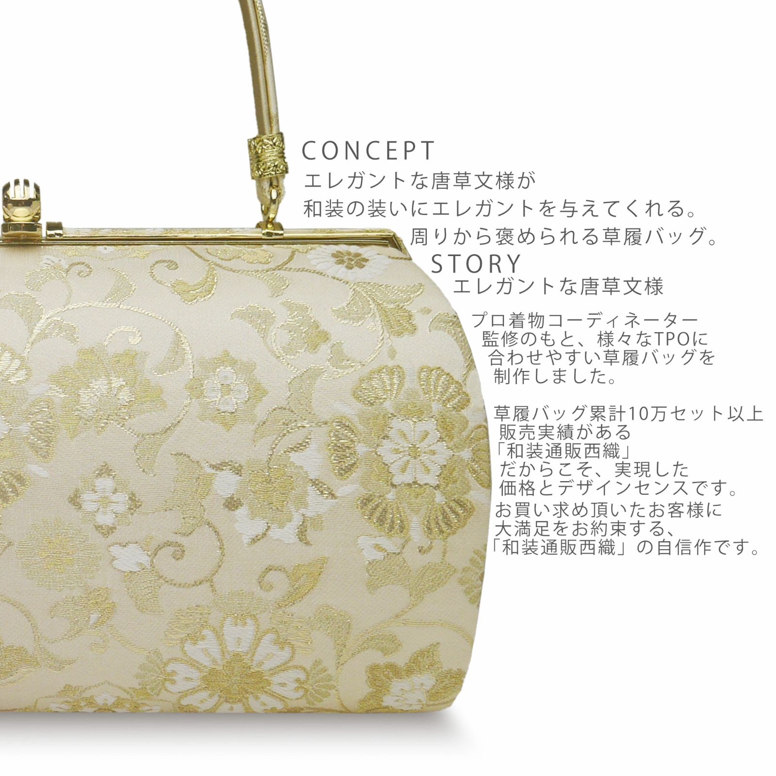 草履バッグセット