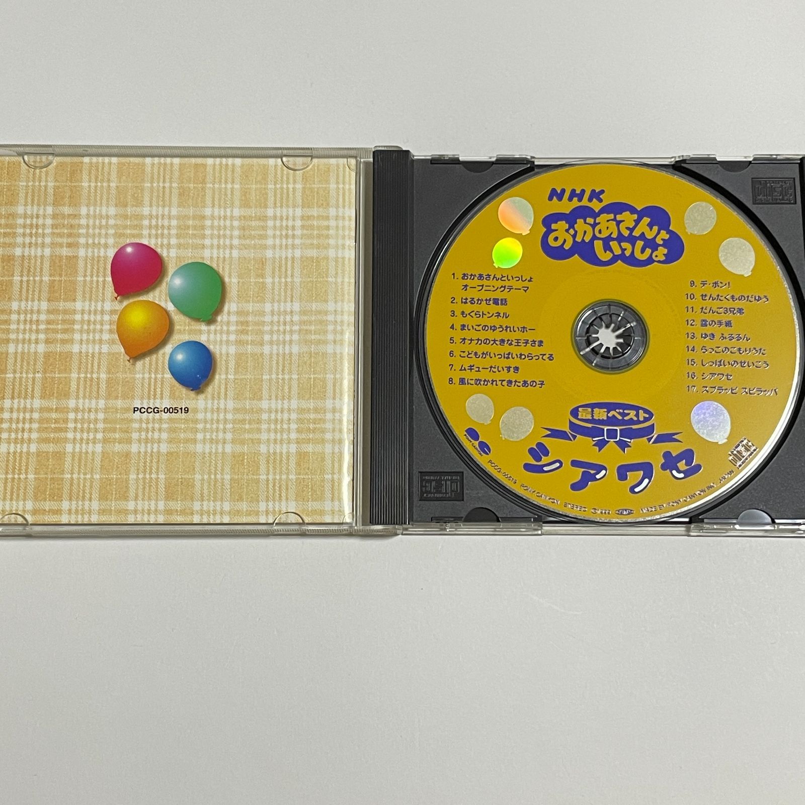 おじいちゃんもおばあちゃんも聴いてねむった子守歌〈ベスト25〉：未使用品CD おじいちゃんもおばあちゃんも聴いてねむった子守歌〈ベスト25