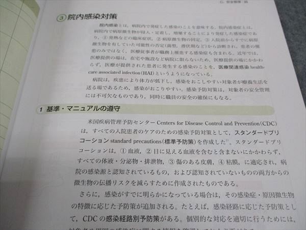 WA05-070 医学書院 系統看護学講座 専門分野 看護管理 看護の統合と